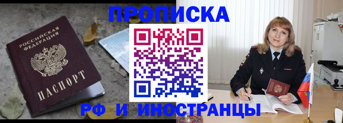 прописка штамп в Новопавловске