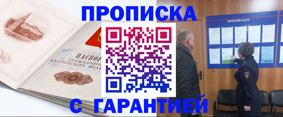 временная регистрация собственник в Новопавловске