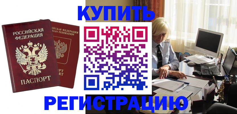 прописка законно в Новопавловске